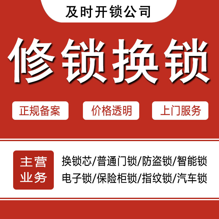 咸阳礼泉县24小时上门 [开锁换锁修锁] 防盗门·保险柜·汽车锁